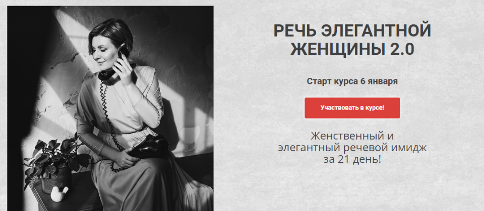 [Надежда Трофимова] Речь элегантной женщины 2.0 (2_0.png